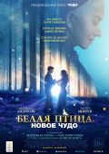 Белая птица. Новое чудо