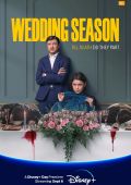 Сезон свадеб