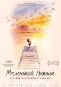 Маленький Николя