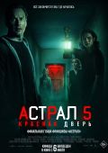 Астрал 5: Красная дверь