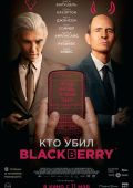 Кто убил BlackBerry