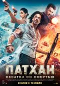 Патхан: Схватка со смертью