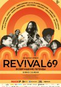 Revival 69: Возвращение легенды
