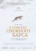 В поисках снежного барса