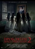 Проклятие. Дом с прислугой 2
