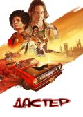 Дастер