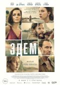 Остров невезения: рецензия на фильм «Эдем» – триллер от Рона Ховарда