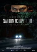 Фантом из прошлого: Раскрой мрачную тайну