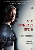 Что скрывает Ирен?