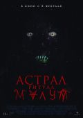 Астрал. Ритуал Малум