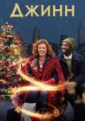 Джинн