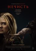 Нечисть