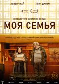 Моя семья