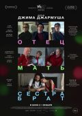 Отец мать сестра брат