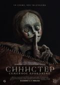 Синистер: Семейное проклятие