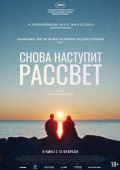 Снова наступит рассвет