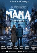 Мама
