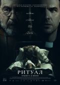 Ритуал