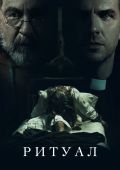 Ритуал