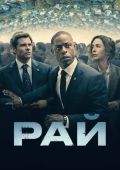 Рай