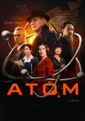 Атом