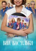 ВИА «Васильки»
