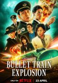 Взрыв скоростного поезда