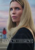 Тайны по соседству
