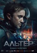 Драко Малфой в мире киберпанка: рецензия на научно-фантастический фильм «Альтер»