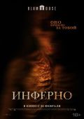 Инферно
