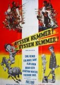 Русские идут! Русские идут!