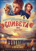 Невероятное путешествие мистера Спивета