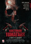 Костяной томагавк