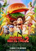 Облачно, возможны осадки: Месть ГМО