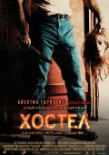 «Хостел 3» — 2011