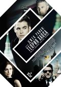 Джек Райан: Теория хаоса