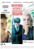 Мужчина, которого слишком сильно любили