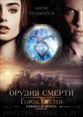 Орудия смерти: Город костей