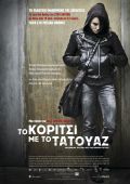 смотреть фильм тату онлайн