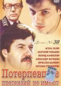 Потерпевшие претензий не имеют