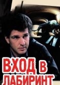 Вход в лабиринт
