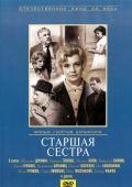 Старшая сестра