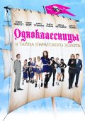 Одноклассницы и тайна пиратского золота