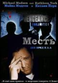 Месть без предела