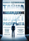 Наваждение