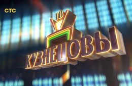 Кузнецовы ТВ