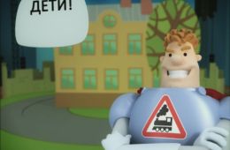 Аркадий Паровозов спешит на помощь