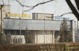 Кинотеатр «Украина»