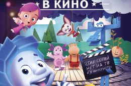 МУЛЬТ в кино. Выпуск №38