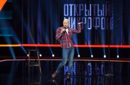 Открытый микрофон
